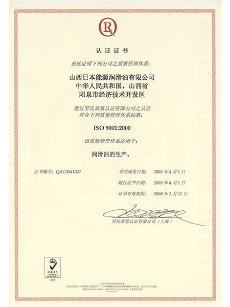 劳氏ISO9001认证（2005~2008）