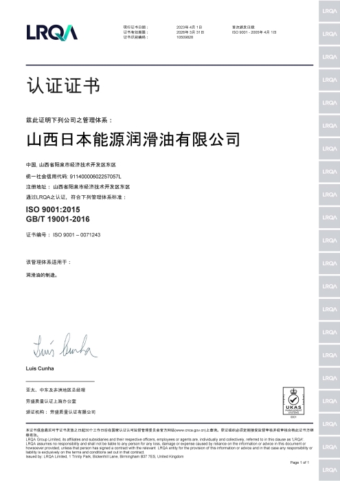 劳氏ISO9001认证（中文）
